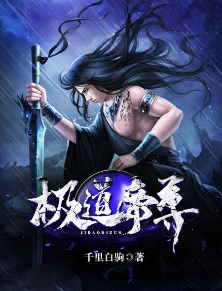 极道帝尊_千里白驹_第六十七章万魔吞天阵玄幻仙侠小说61 火星小说