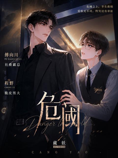 危阈
