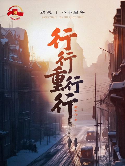 行行重行行