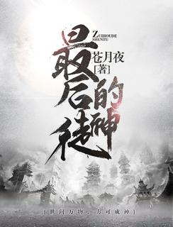 第0460章 苍血的秘密_最后的神徒_火星小说|好看的免费小说下载网